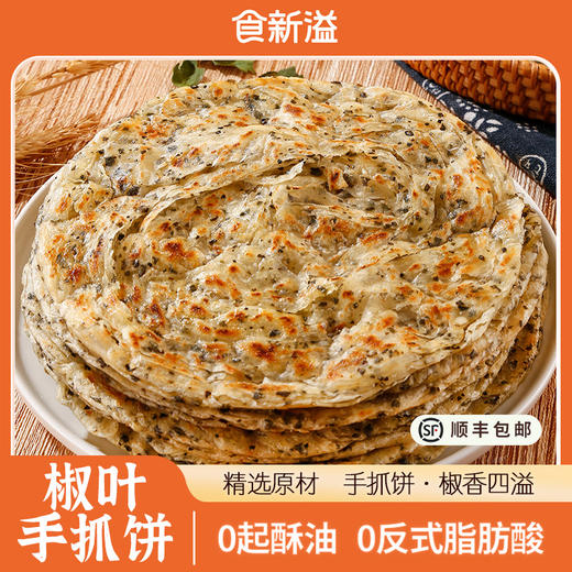 顺丰发货！食新溢 黄油手抓饼/黄油葱油饼/黄油梅干菜饼/椒叶手抓饼 多种口味可选 进口安佳动物黄油 代替起酥油 配料表干净 商品图3