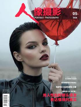 人像摄影2026年5月刊