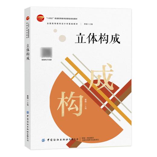 立体构成 商品图0
