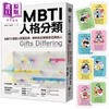 【中商原版】MBTI人格分类 MBTI创发人原著正典 使你真正了解自己与他人 港台原版 伊莎贝尔 布里格斯 迈尔斯 远流 商品缩略图0