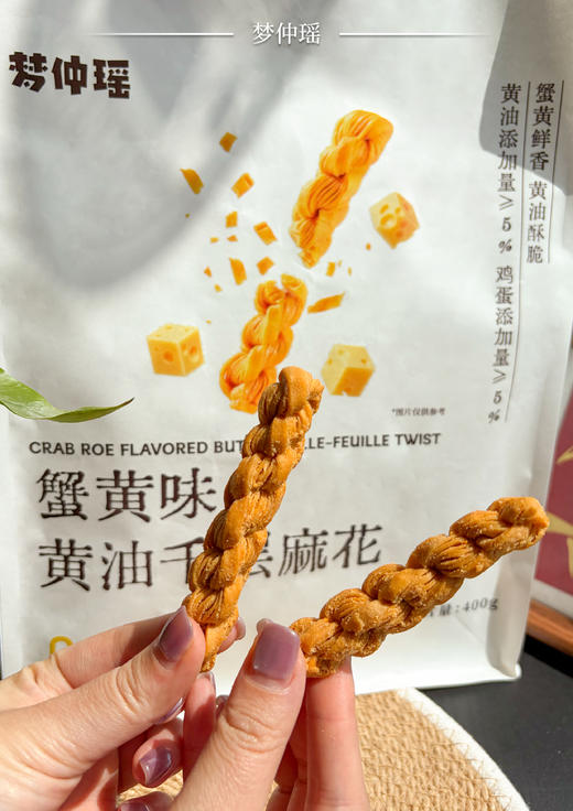 梦仲瑶蟹黄味黄油千层麻花🤤 不是普通麻花！是千层！千层！！ ✅添加进口新西兰奶源黄油，添加量≥5%，口感更醇厚 ✅千层酥皮工艺，一口咬下，酥脆掉渣 商品图2