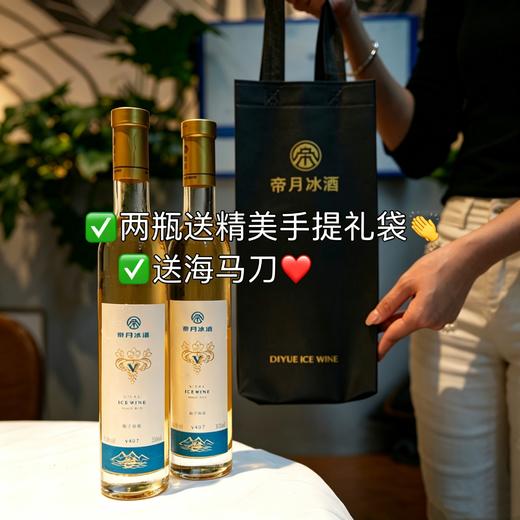 疯抢中！！顺丰/京东直发【国际金奖酒庄出品·帝月V407威代尔冰酒】口感柔顺更好喝 11%vol 375ml*2瓶/6瓶送高端礼盒 商品图8