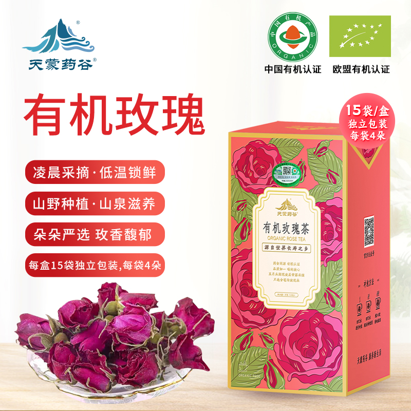 天蒙药谷 有机玫瑰 27克（15包）/盒