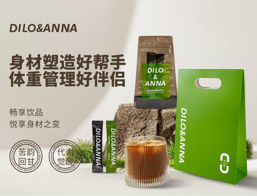DILO＆ANNA便携百搭后生元黑咖啡白芸豆 商品图0