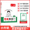 2026一本.预备新初一 商品缩略图3