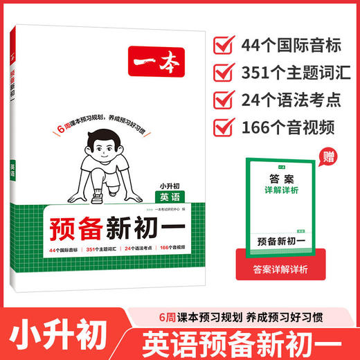 2026一本.预备新初一 商品图3