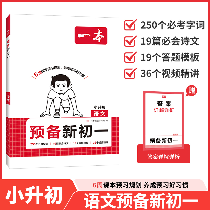 2026一本.预备新初一