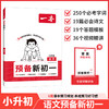 2026一本.预备新初一 商品缩略图0