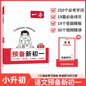 一本.预备新初一 数学