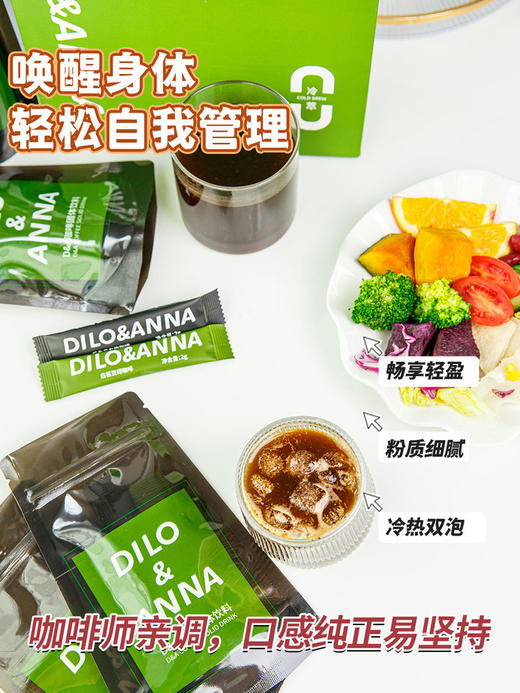 DILO＆ANNA便携百搭后生元黑咖啡白芸豆 商品图5