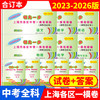 2022-2026上海市各区中考一模卷精编 合订本 语文 数学 英语 物理 化学 道德与法治.历史 商品缩略图1