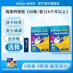 Ddrops滴卓思婴幼儿海藻钙粉剂宝宝补钙 促钙吸收 30袋/盒SC