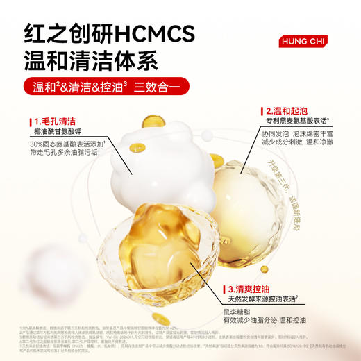 【送周边·王源同款】红之卸洁囤货装温和净澈氨基酸洁面清洁净卸卸妆油-618抢先购 商品图10