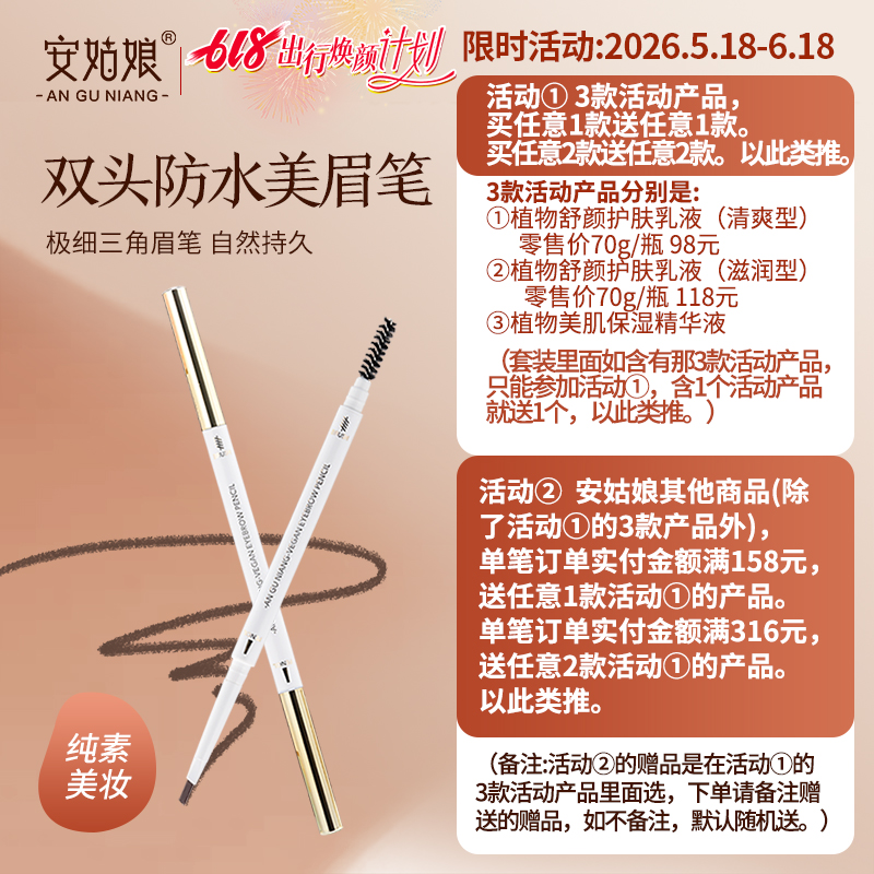 安姑娘美眉笔 流行的极细小三角带眉刷 自然显色持久 新手必备 轻描易显色 3色可选 纯素配方无蜂蜡动物成分