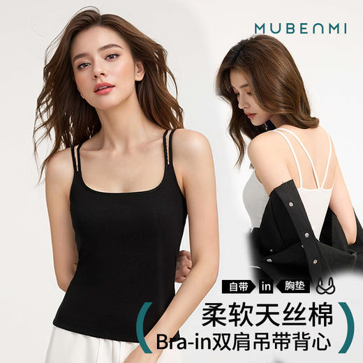 【Bra-in自带胸垫背心】MUBENMIBra-in背心 多领系列  自带Bra背心  柔软天丝棉 版型好  内搭单穿超绝  ⚠️注意发货后拦截快递扣5元运费！！ 商品图6