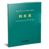 331955列车员 商品缩略图0