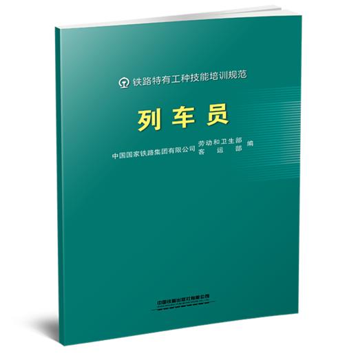 331955列车员 商品图0
