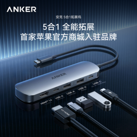 Anker安克 5合1 全能拓展坞 4K高清投屏 A8357
