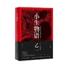 乙一恐怖惊悚小说：动物园/箱庭图书馆/小生物语 单本套装自选 商品缩略图3