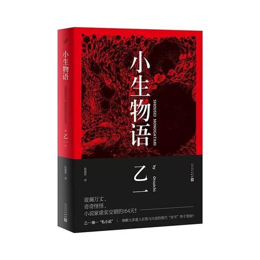 乙一恐怖惊悚小说：动物园/箱庭图书馆/小生物语 单本套装自选 商品图3