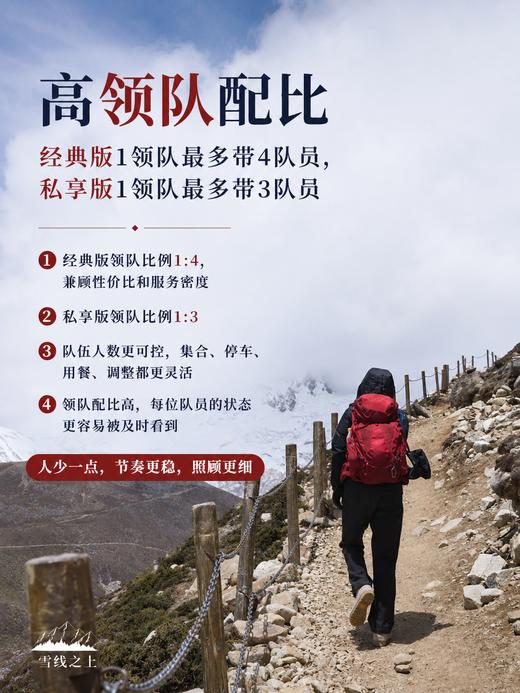 山湖一体的喜马拉雅秘境 |  6日库拉岗日行程 商品图11