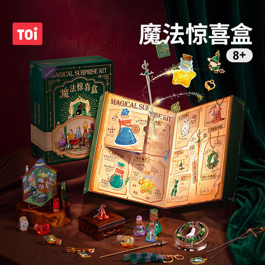【现货】TOI图益魔药瓶儿童diy药水瓶材料包魔法见习生魔法惊喜盒创意玩具套装礼物 商品图11