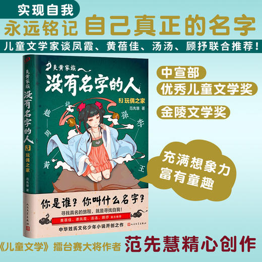 炎黄家族：没有名字的人  1-4 商品图3