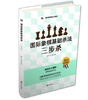 1001个绝妙将杀+杀法（一二三步杀）套装 商品缩略图3