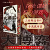 【特装版】【汗青堂丛书168】大博弈：英俄帝国的中亚竞逐 商品缩略图0