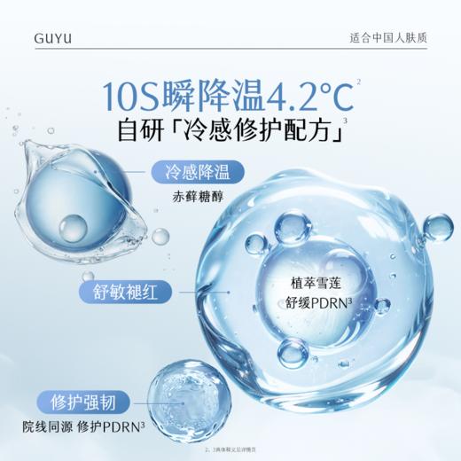 【双11囤货金喜】重磅上新 谷雨琉璃小冰珠面膜 光能复原面膜修护舒敏涂抹面膜防晒小冰珠 商品图2