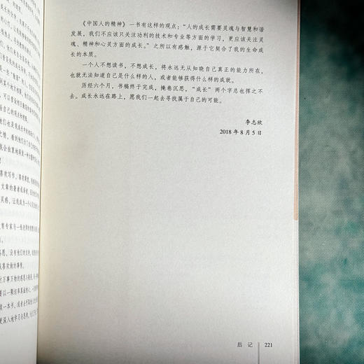 优秀教师的自我修炼 给青年教师的成长建议 大夏书系 李志欣著 商品图14