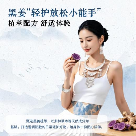 瑶辰 黑姜蝶引七星贴 温和舒适 商品图3