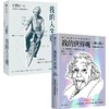 我的人生观/我的世界观（爱因斯坦作品）套装单册可选 商品缩略图0