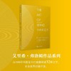 弗洛姆 爱的艺术/存在的艺术/逃避自由/健全的社会 520告白季礼物 商品缩略图3
