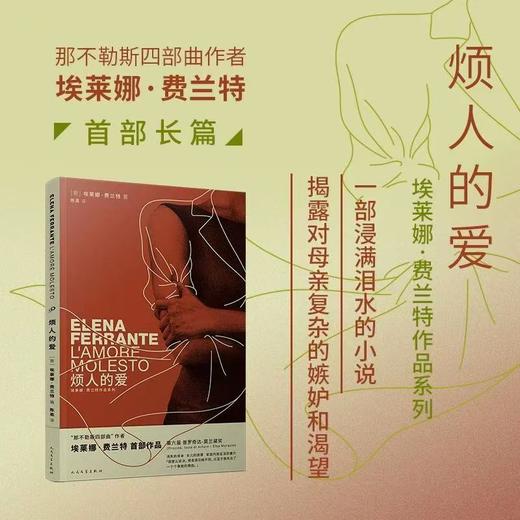 费兰特7种任选 费兰特女性文学暗处的女儿页边和听写碎片偶然创造 商品图1