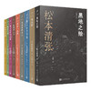 松本清张短经典系列（共9册）单本可选 商品缩略图1