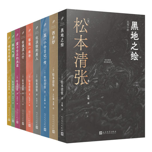 松本清张短经典系列（共9册）单本可选 商品图1