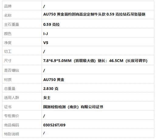 【天然正品】AU750黄金简约时尚高定定制牛头款0.59克拉钻石吊坠项链 链长：46.5CM（长度可调节）030526TJ09 商品图8