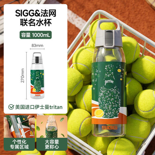 希格SIGGx罗兰加洛斯联名水杯套装法网运动员同款水壶塑杯铝杯子 商品图1