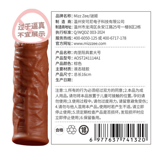 谜姬肉阳具套仿真物理延长套环 商品图7
