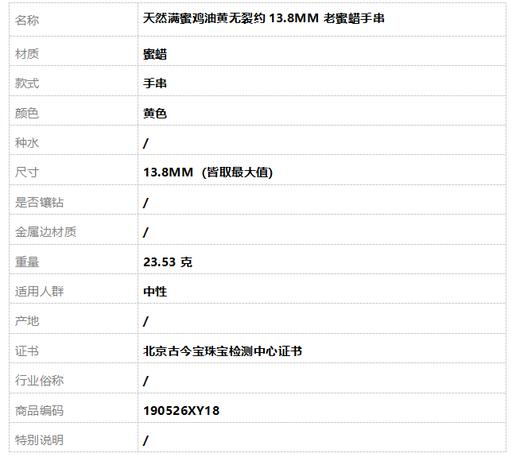【天然正品】天然满蜜鸡油黄无裂约13.8MM老蜜蜡手串 190526XY18 商品图7