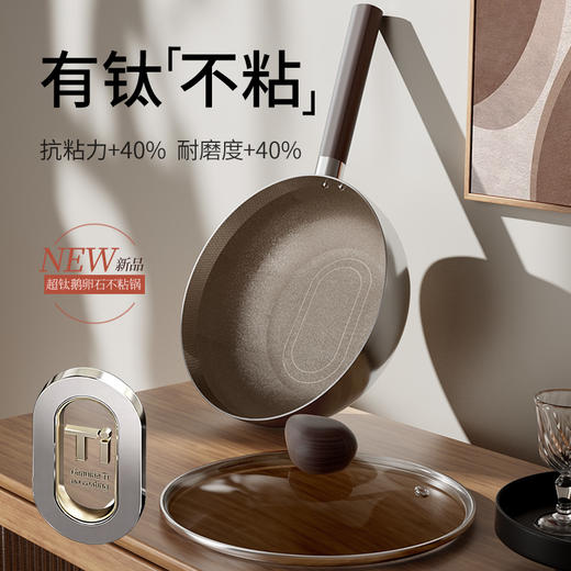 预售！下单15天发货！温仑山Velosan 鹅卵石钛金炒锅24cm 0氟涂层钛锅 不含PFOA 底部高效聚能环 导热迅速 不挑炉灶免开锅新手友好 商品图2