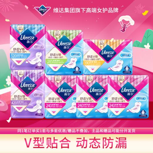 Libresse薇尔V感卫生巾日夜大套组共96片装 商品图0