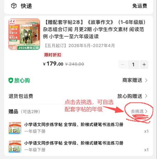 《故事作文》（1-6年级版）杂志组合订阅 月更2期 小学生作文素材 阅读范例 小学生一至六年级适读 商品图1