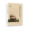 英美帝国在华治外法权研究（1807～1943） 商品缩略图0