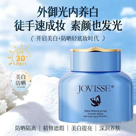 【明星江疏影同款】JOVISSE焕采净斑防晒隔离素颜霜SPF30,PA++ 商品图2