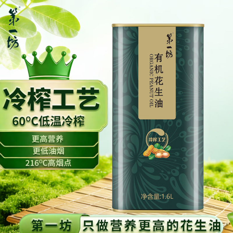 第一坊 有机冷榨花生油1.6L 零反式脂肪
