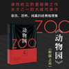 乙一恐怖惊悚小说：动物园/箱庭图书馆/小生物语 单本套装自选 商品缩略图1