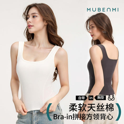 【Bra-in自带胸垫背心】MUBENMIBra-in背心 多领系列  自带Bra背心  柔软天丝棉 版型好  内搭单穿超绝  ⚠️注意发货后拦截快递扣5元运费！！ 商品图5