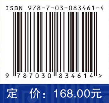 青藏高原东南缘晚中生代—新生代构造地貌演化过程 张会平等 9787030834614 商品图4